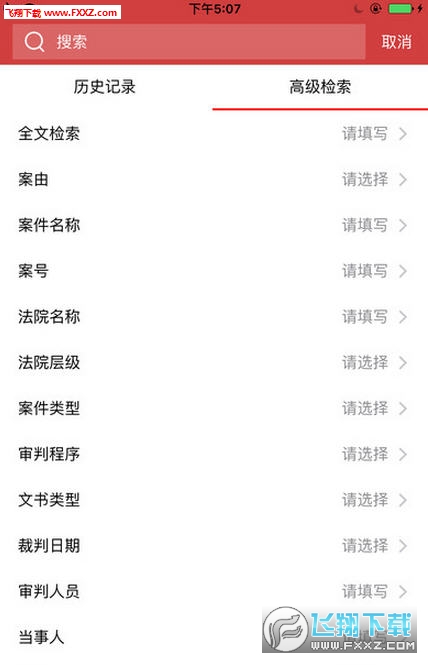 裁判文书网app