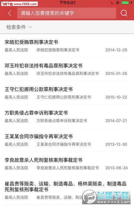 裁判文书网app