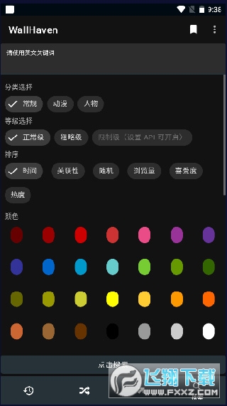 wallhaven主题美化软件中文版