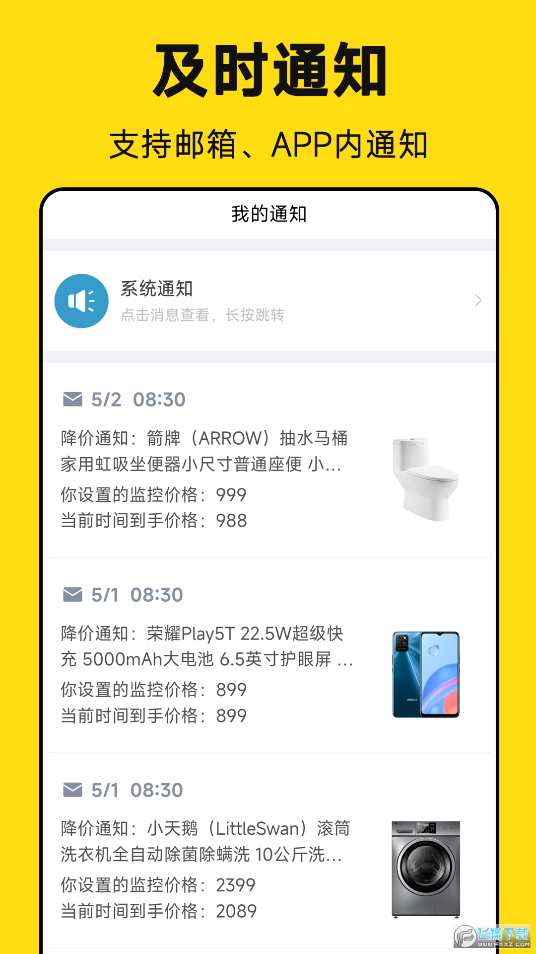 降价通知监测app官方版