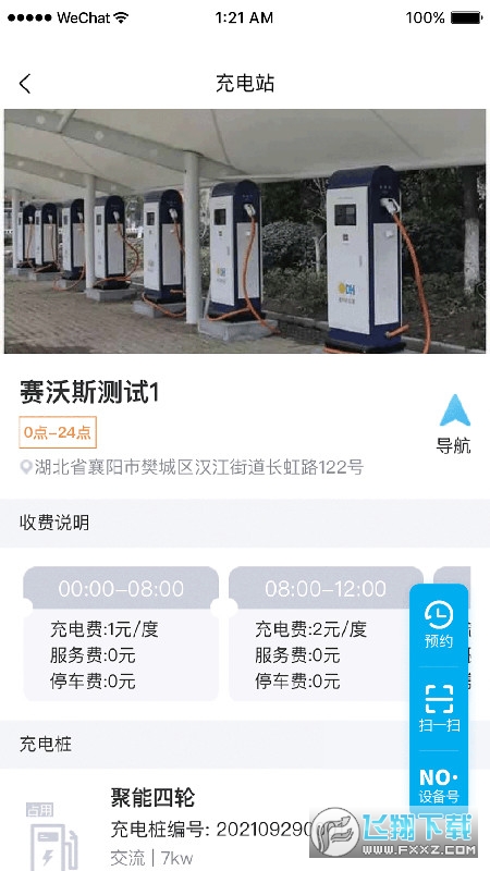 凡小电充电