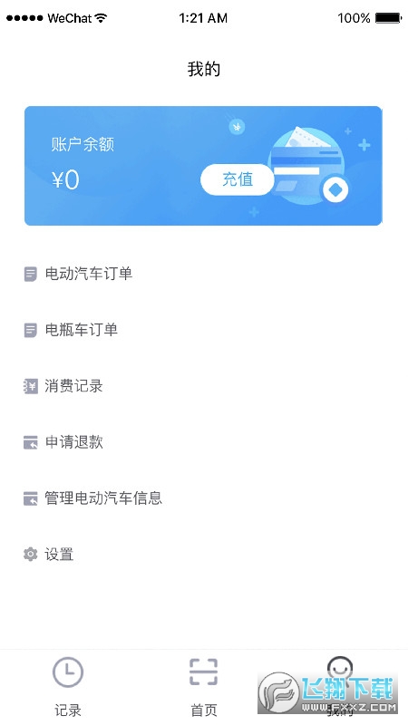 凡小电充电