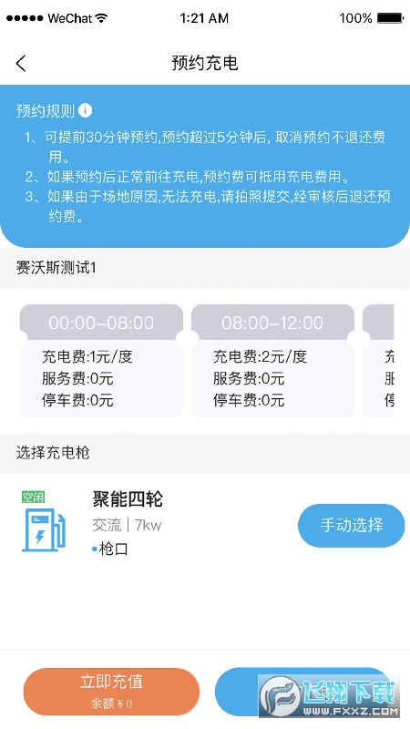 凡小电充电