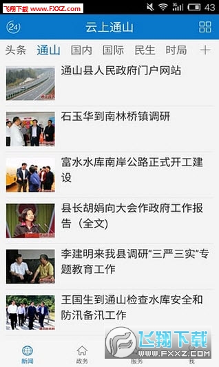 云上通山app