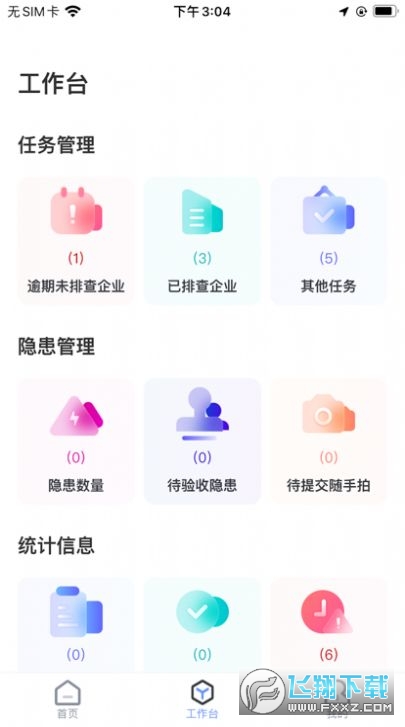 富士康i好办APP最新版