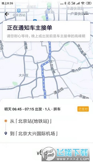 快乐迪出行