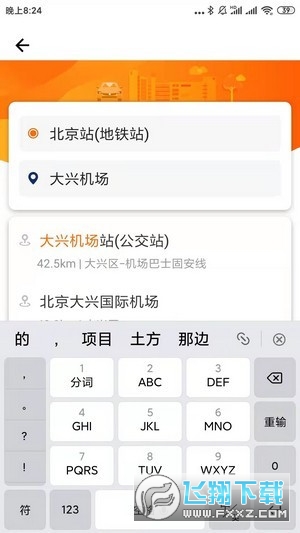 快乐迪出行