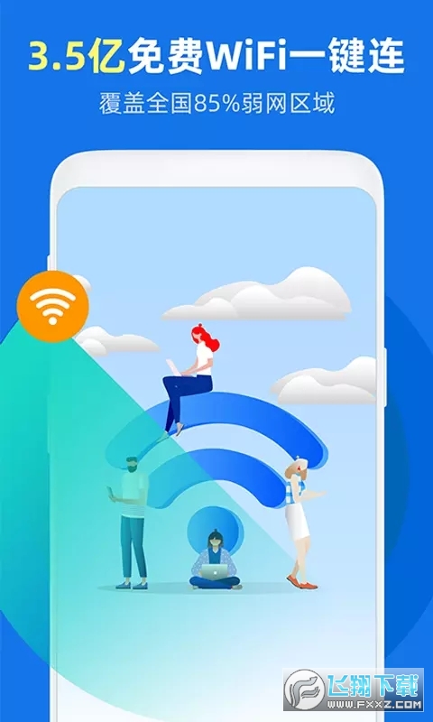 万能wifi得宝领红包
