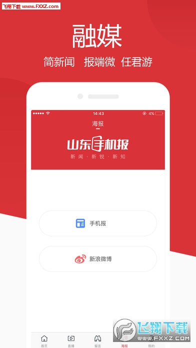 山东手机报客户端
