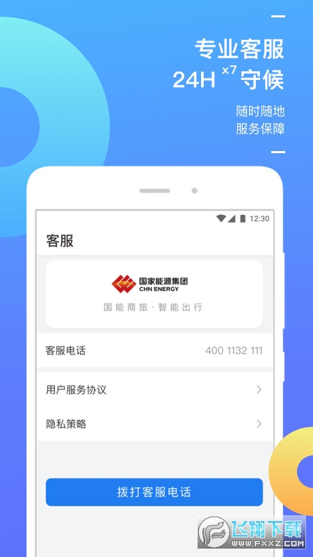 国能商旅