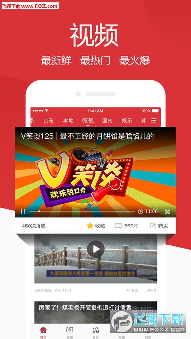 山东手机报客户端