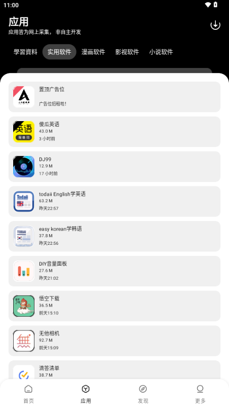 小A软件库app官方免费版