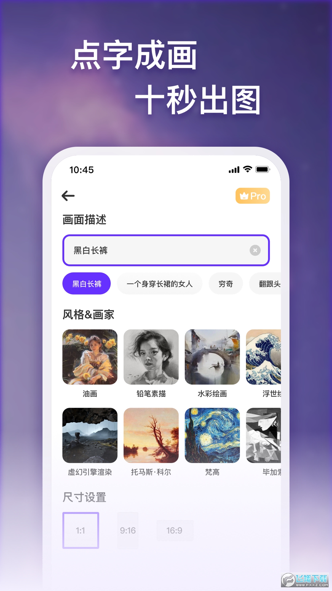 梦幻AI画家最新免费版