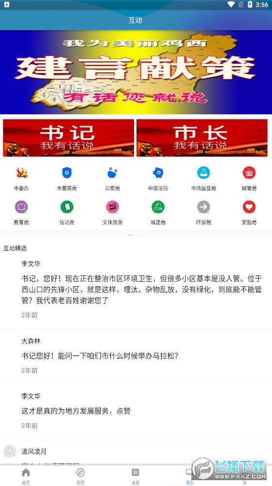 掌阅鸡西app