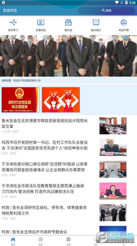 掌阅鸡西app
