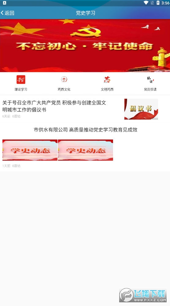 掌阅鸡西app