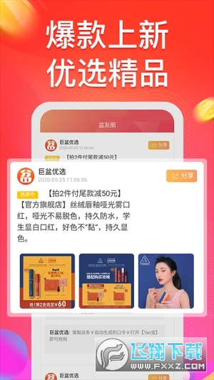巨盆社交电商赚钱版app