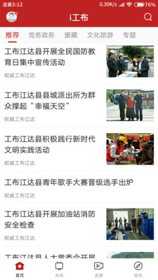 i工布app
