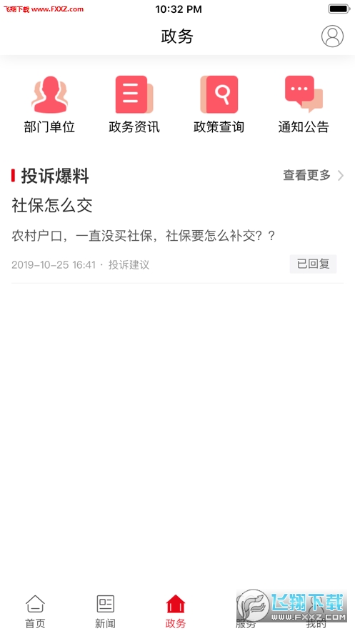 新衡山app官方版