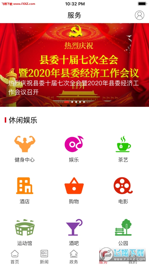 新衡山app官方版