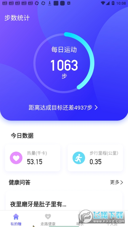 极光计步app