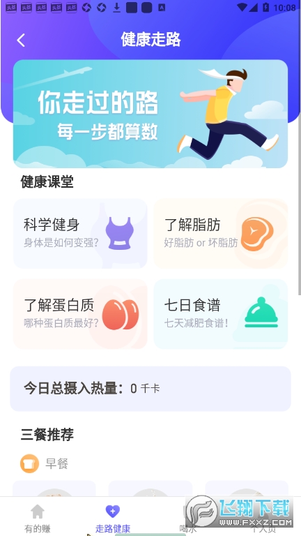 极光计步app