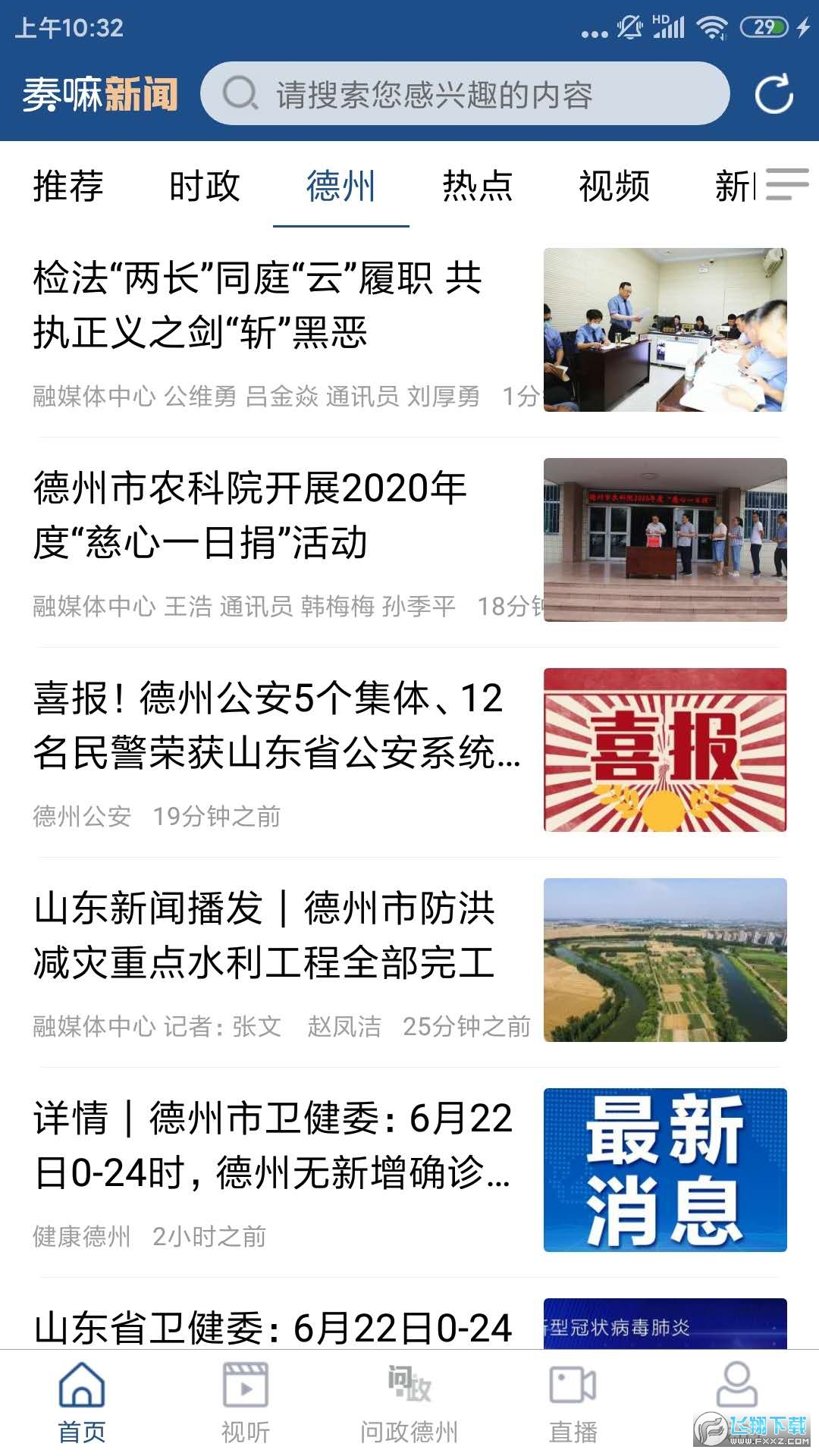 奏嘛新闻官方版
