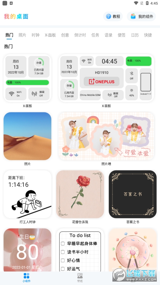iscreen我的桌面下载安卓版