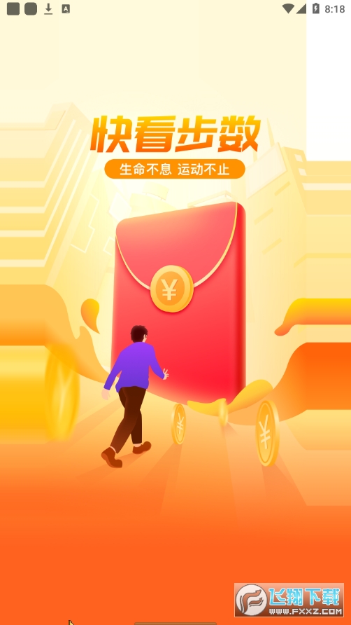 快看步数app