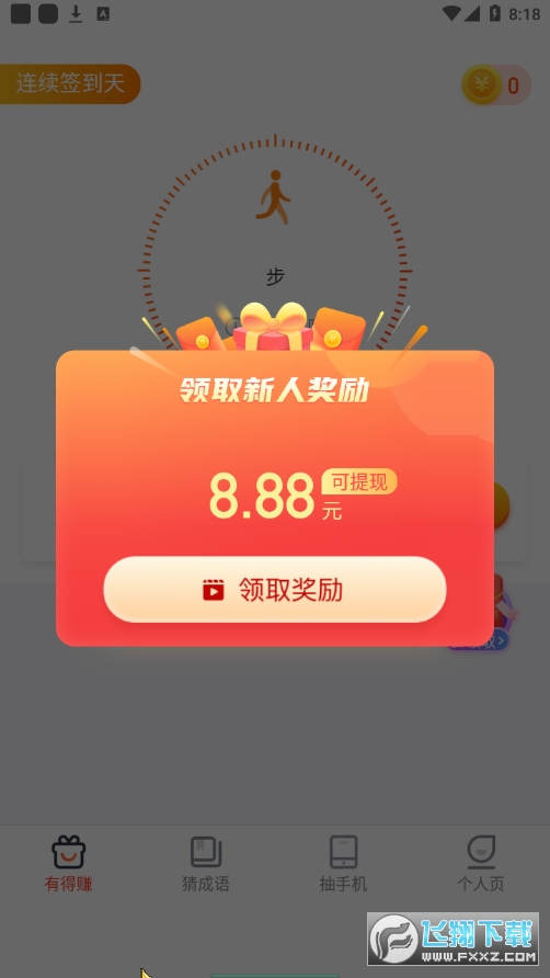 快看步数app