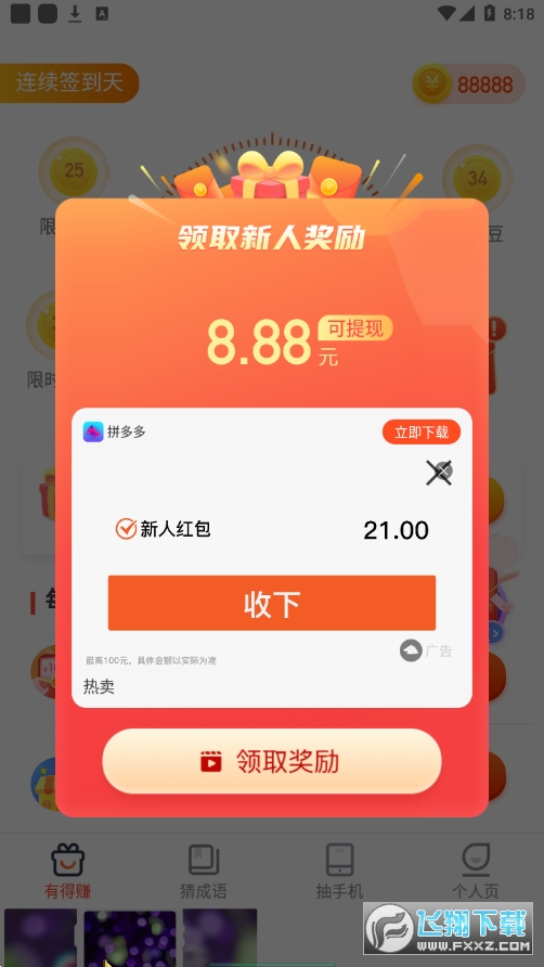 快看步数app