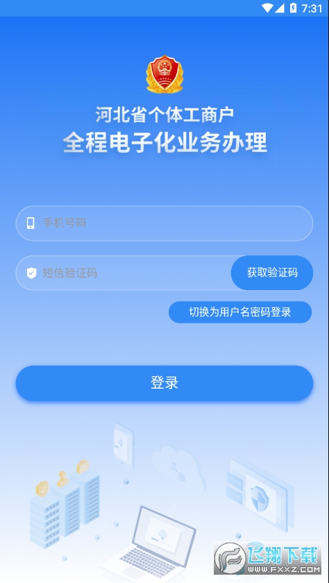 河北省个体工商户app官方手机版(云窗办照)
