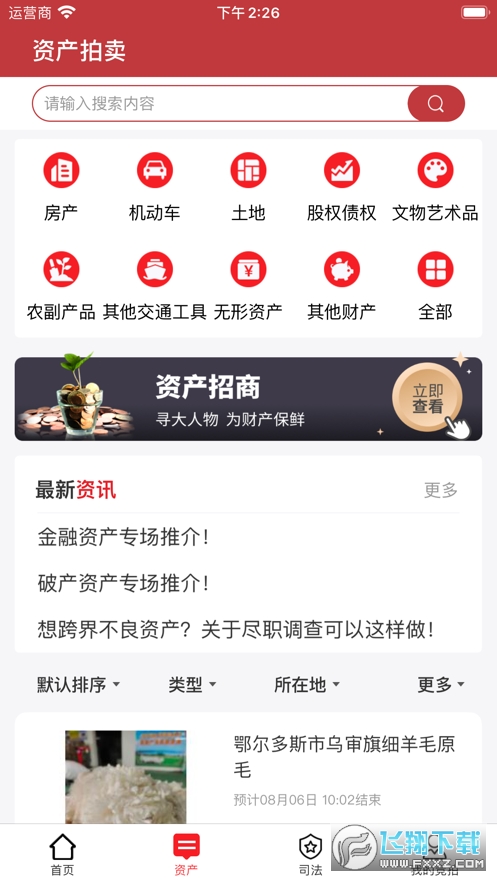 中拍平台拍卖app