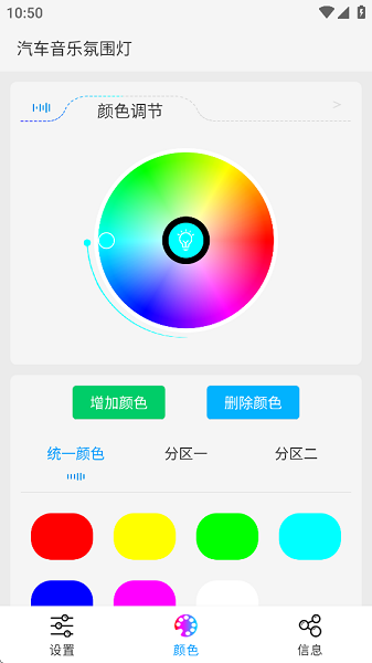 LAMP&FRGN氛围灯appp官方版