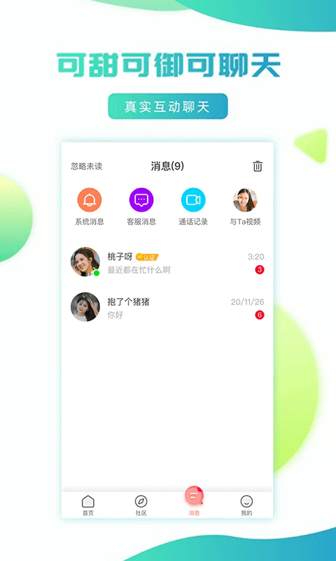 妹聊app安卓手机版