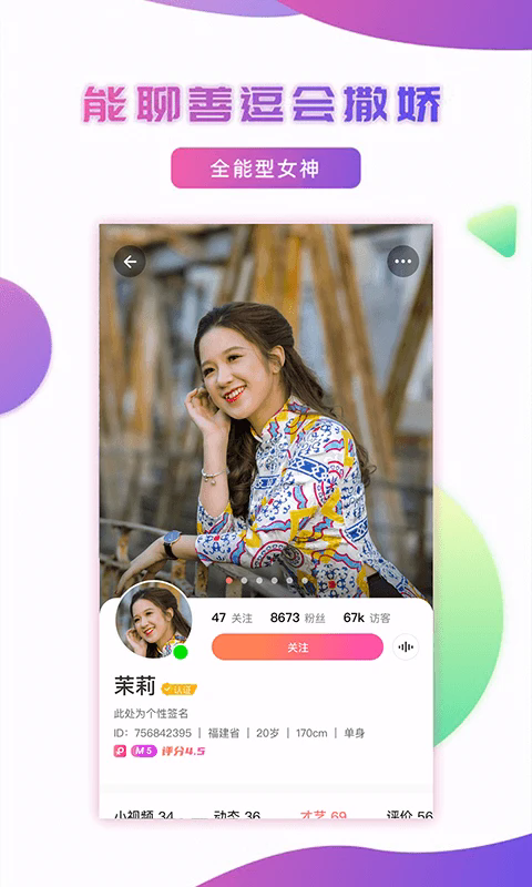 妹聊app安卓手机版