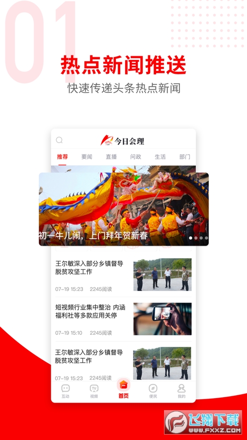 今日会理app