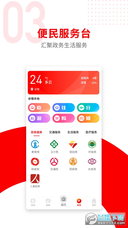 今日会理app