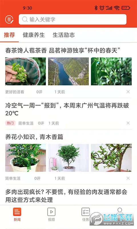 九章头条阅读赚钱软件