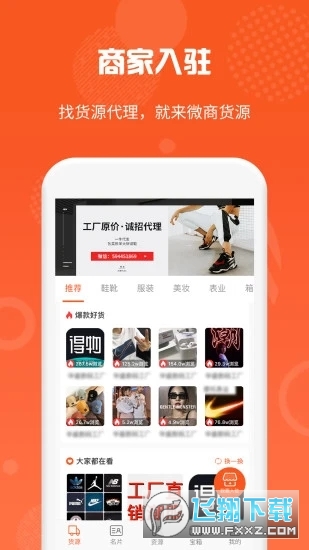 微商货源app官方版