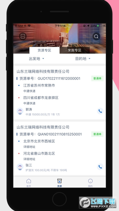 165货运司机端