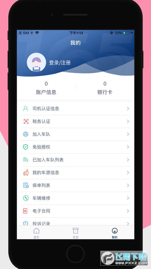 165货运司机端