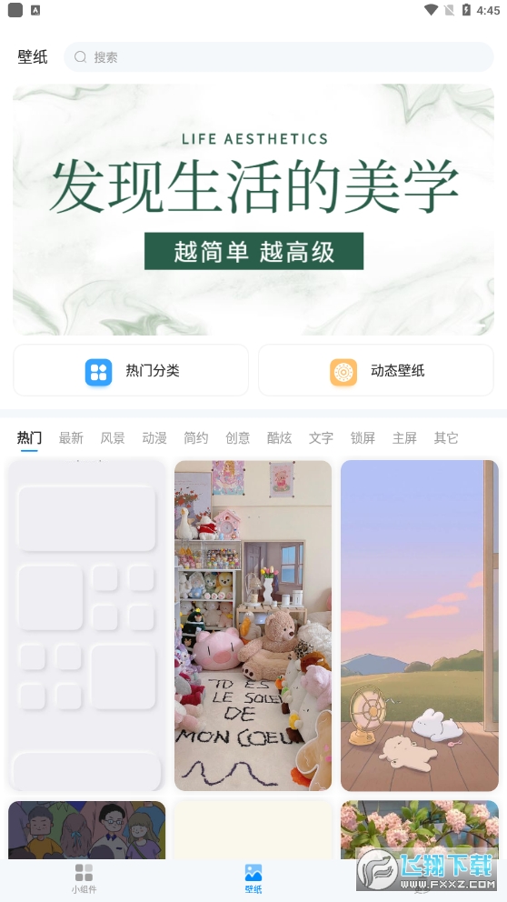 iscreen桌面小组件安卓版