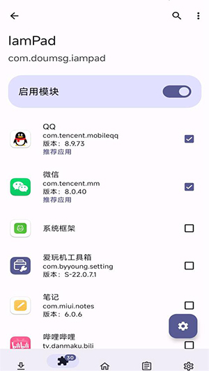 IamPad模块app官方版