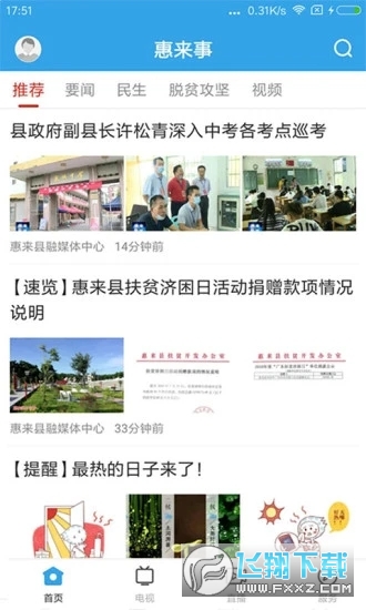 惠来事app