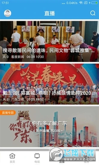 惠来事app