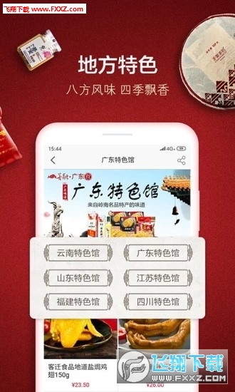 建行善融商务app官方版