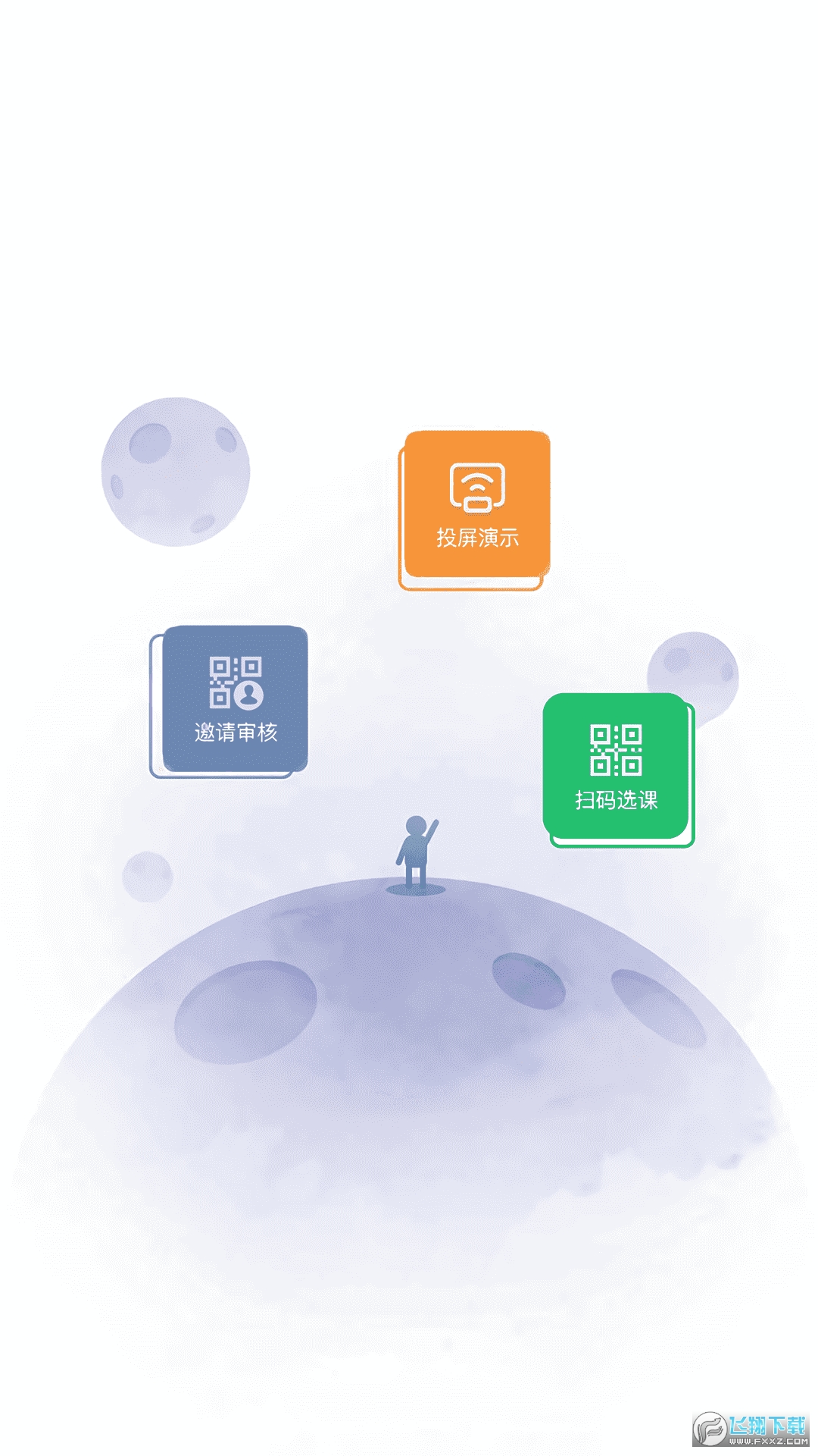 职教云app下载安装旧版