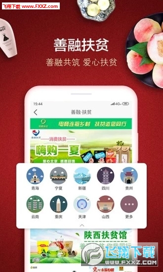 建行善融商务app官方版