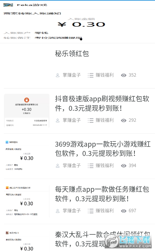 掌赚盒子福利版